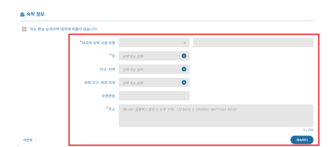 태국 전자입국신고서