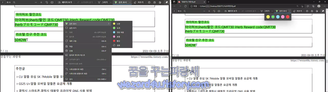 마이크로소프트 PDF 강조 표시
