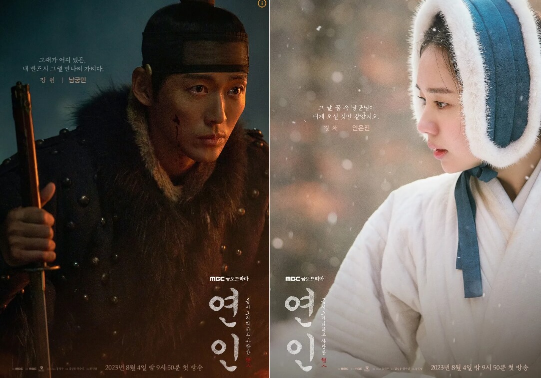 연인-2023-드라마