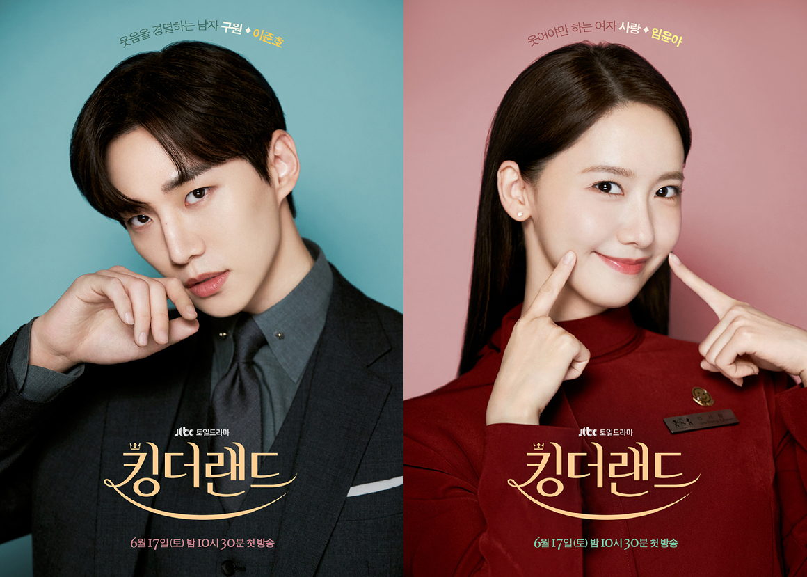 '킹더랜드' 이준호,임윤아 캐릭터 포스터 [사진=앤피오엔터테인먼트, 바이포엠스튜디오, SLL]