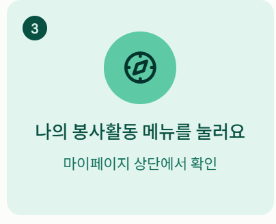 자원봉사활동 메뉴선택