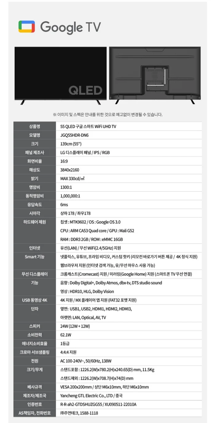 주연테크 55인치 QLED TV JGQ55HDR-DN6 상세스펙
