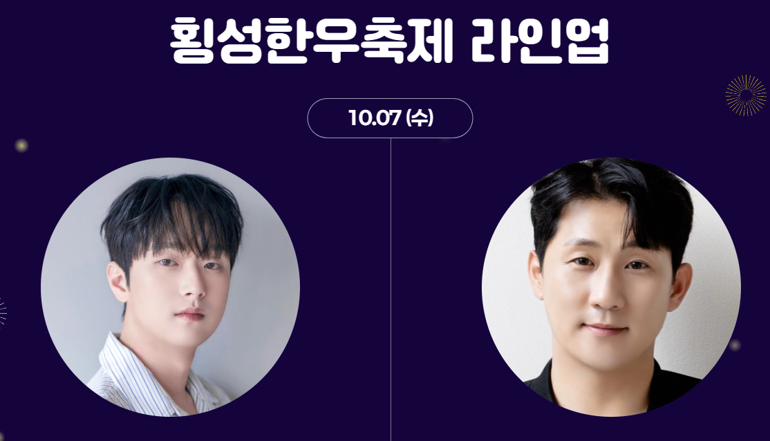 횡성한우축제