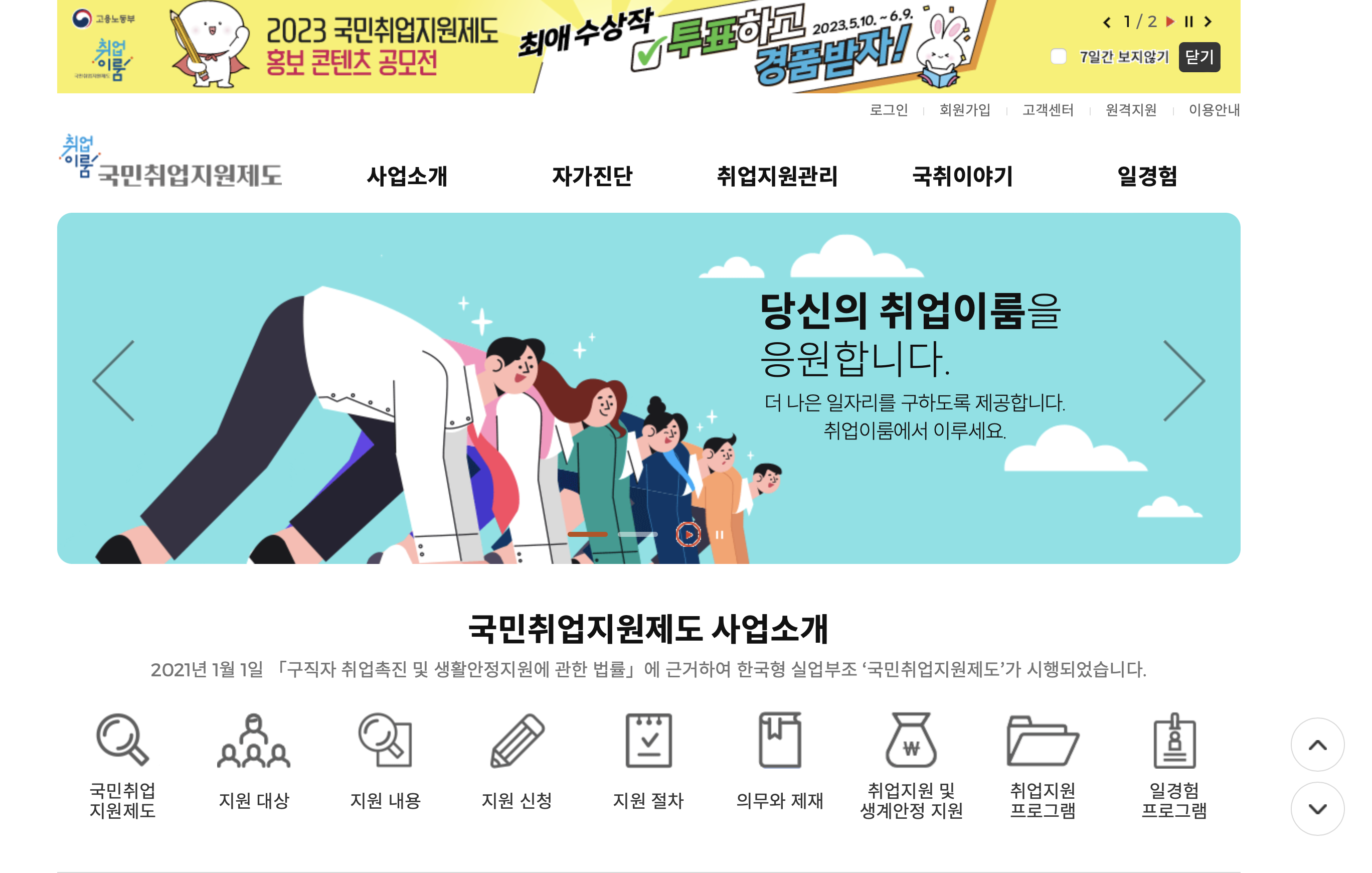 국민취업지원제도 (www.kua.go.kr)