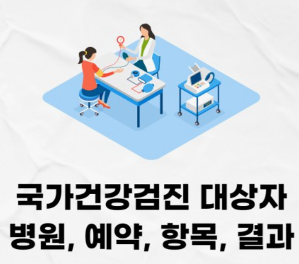건강검진대상자조회