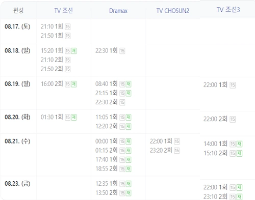 DNA러버 재방송 편성표
