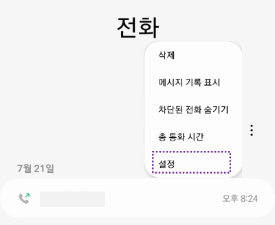 설정메뉴-선택