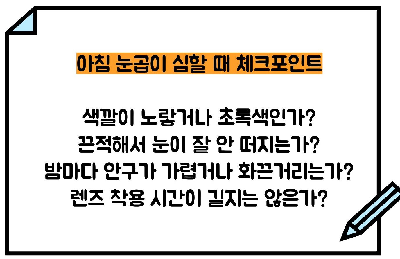 눈꼽이 잘 끼는 이유