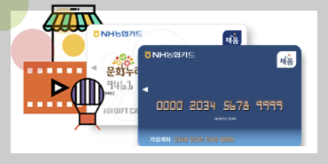 문화누리카드 사용처 신청방법 확인 (2024년)