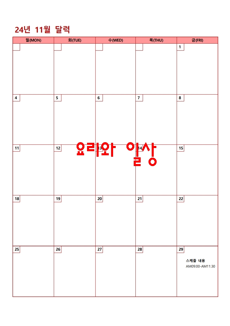 11월 달력 이미지
