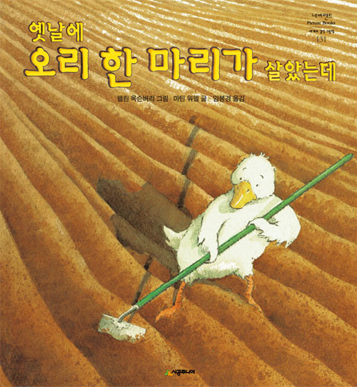 옛날에 오리 한마리가 살았는데 보라가기