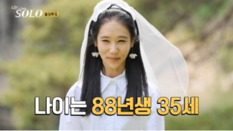 나는 솔로 16기 인스타