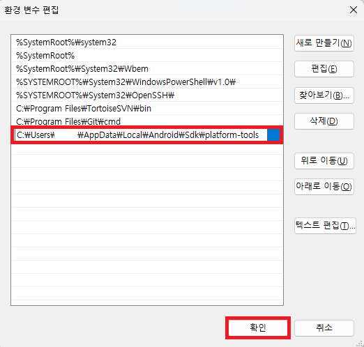 안드로이드 스튜디오 ADB 환경 변수