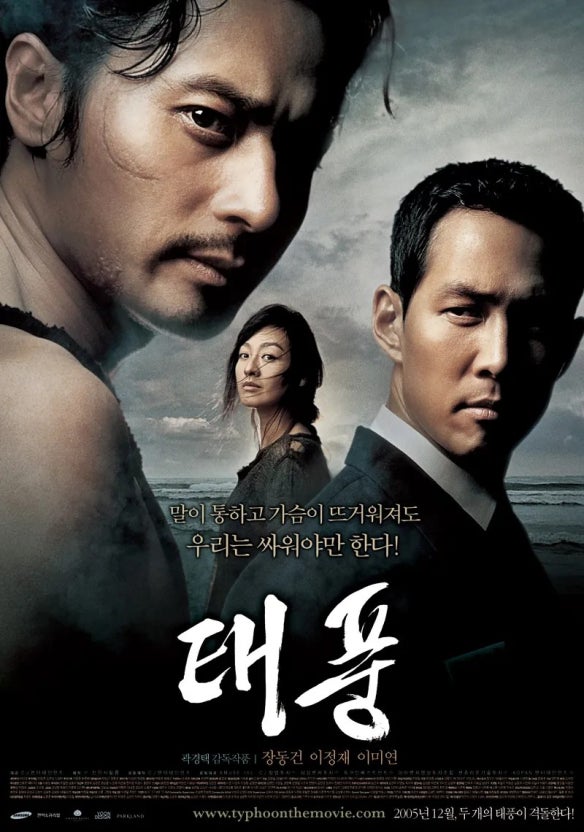 태풍 줄거리 완벽 정리