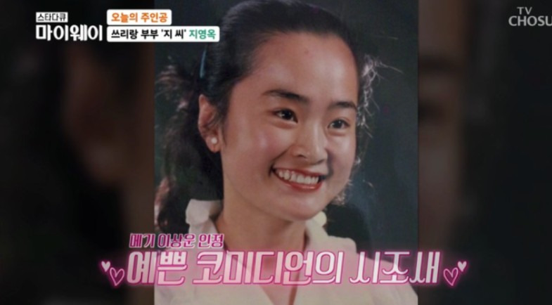 지영옥 개그우먼 전성기