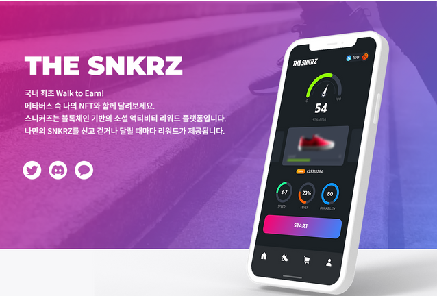 스니커즈 대문 캡쳐 사진으로 어플 구동 화면이 있습니다.