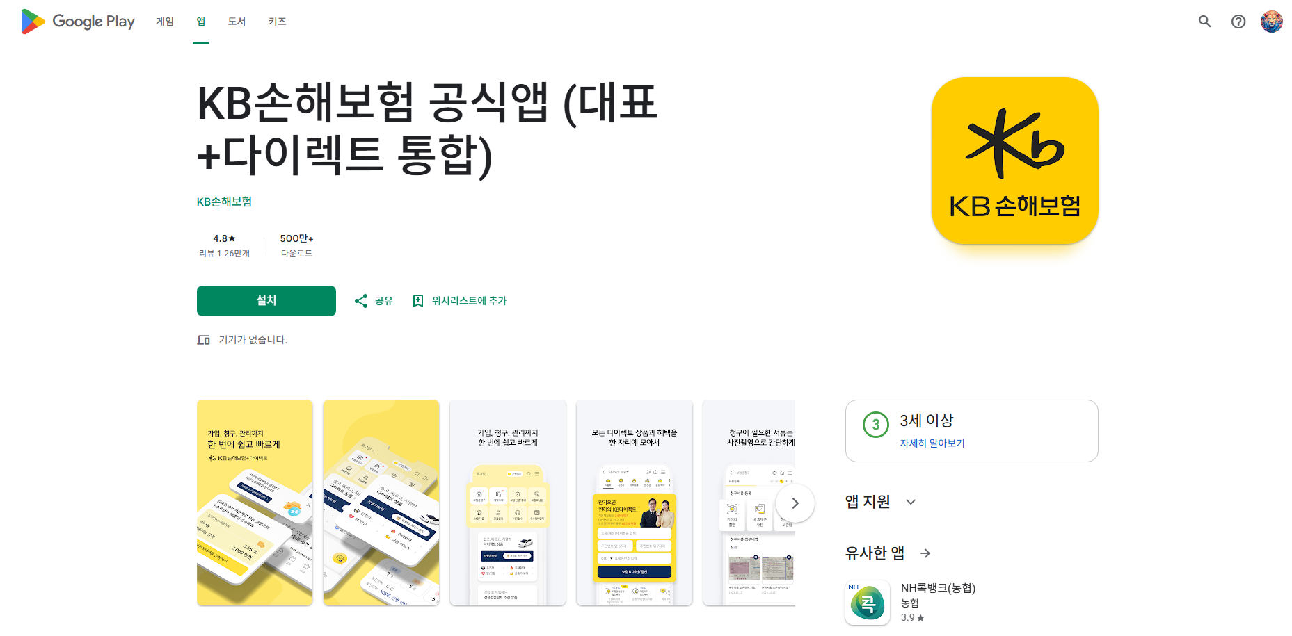KB손해보험 공식 앱, 다이렉트 자동차보험