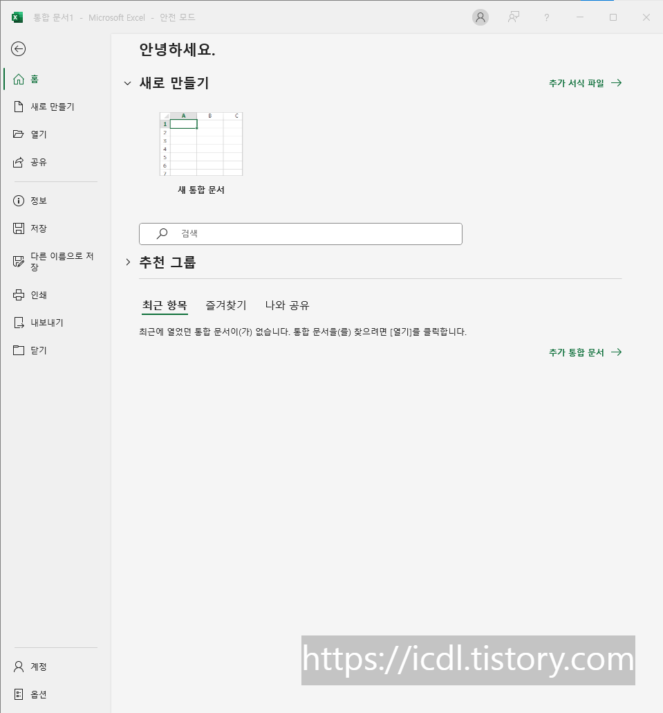 엑셀 옵션 설정으로 들어 가기