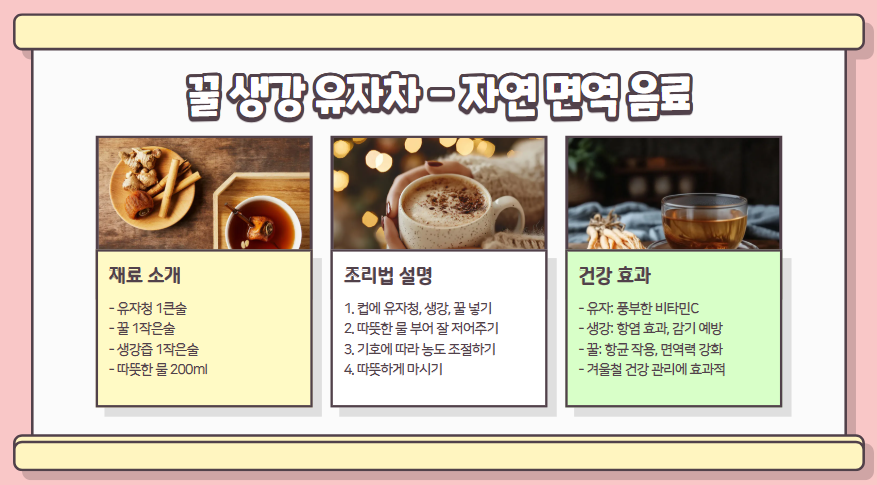 집에서 쉽게 만드는 면역력 강화 레시피 3가지