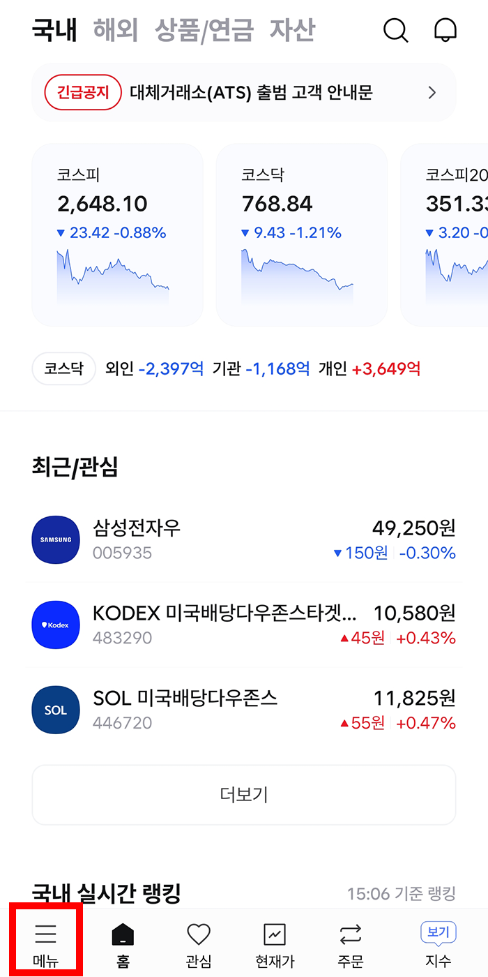 한국투자증권 배당금 확인 방법1