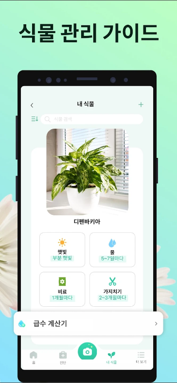 PictureThis, 꽃 찾기, 식물찾기, 식물 도감, 17,000개 이상의 식물 종, 식물의 종류와 특징