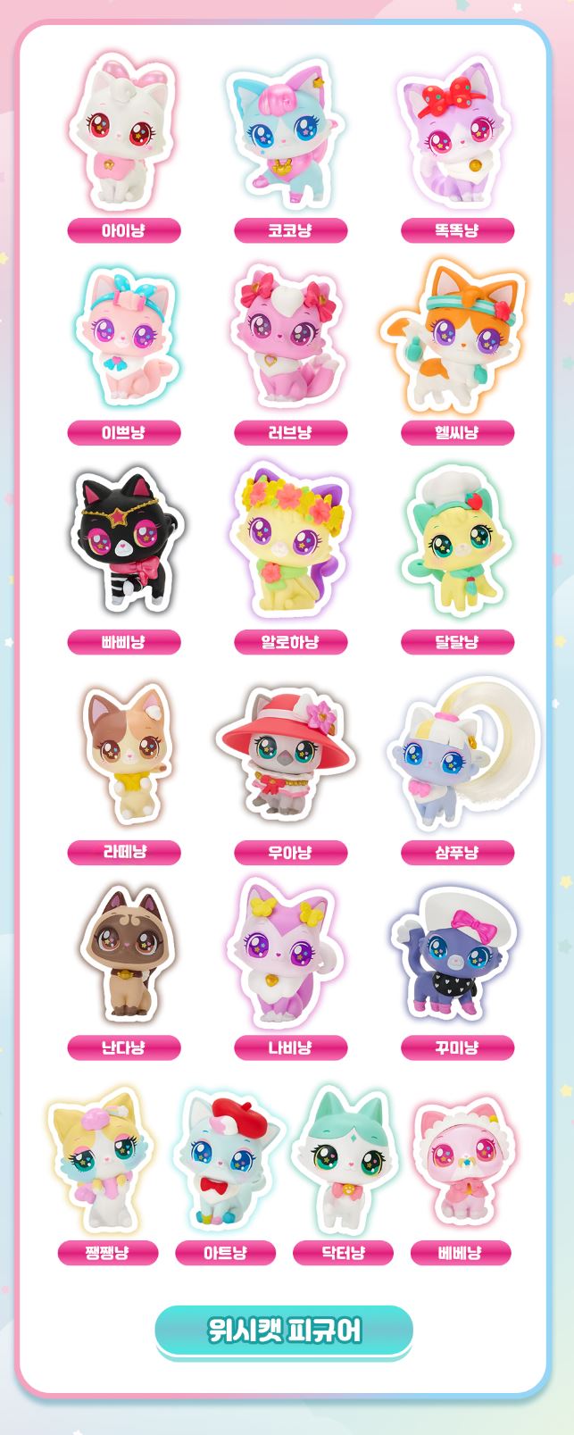 신상 애니메이션 위시캣 첫방송 날짜, 시간, 줄거리, 캐릭터 소개, 예고편