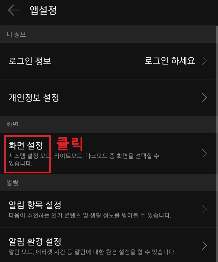 화면 설정 메뉴 클릭함