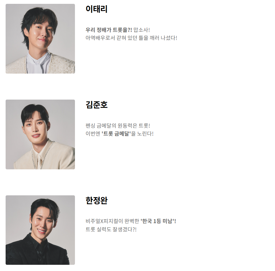 잘생긴트롯-재방송-다시보기