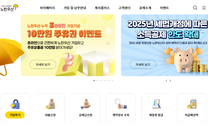 노란우산공제 가입