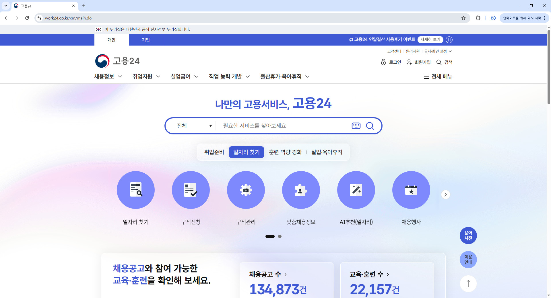 고용24-홈페이지