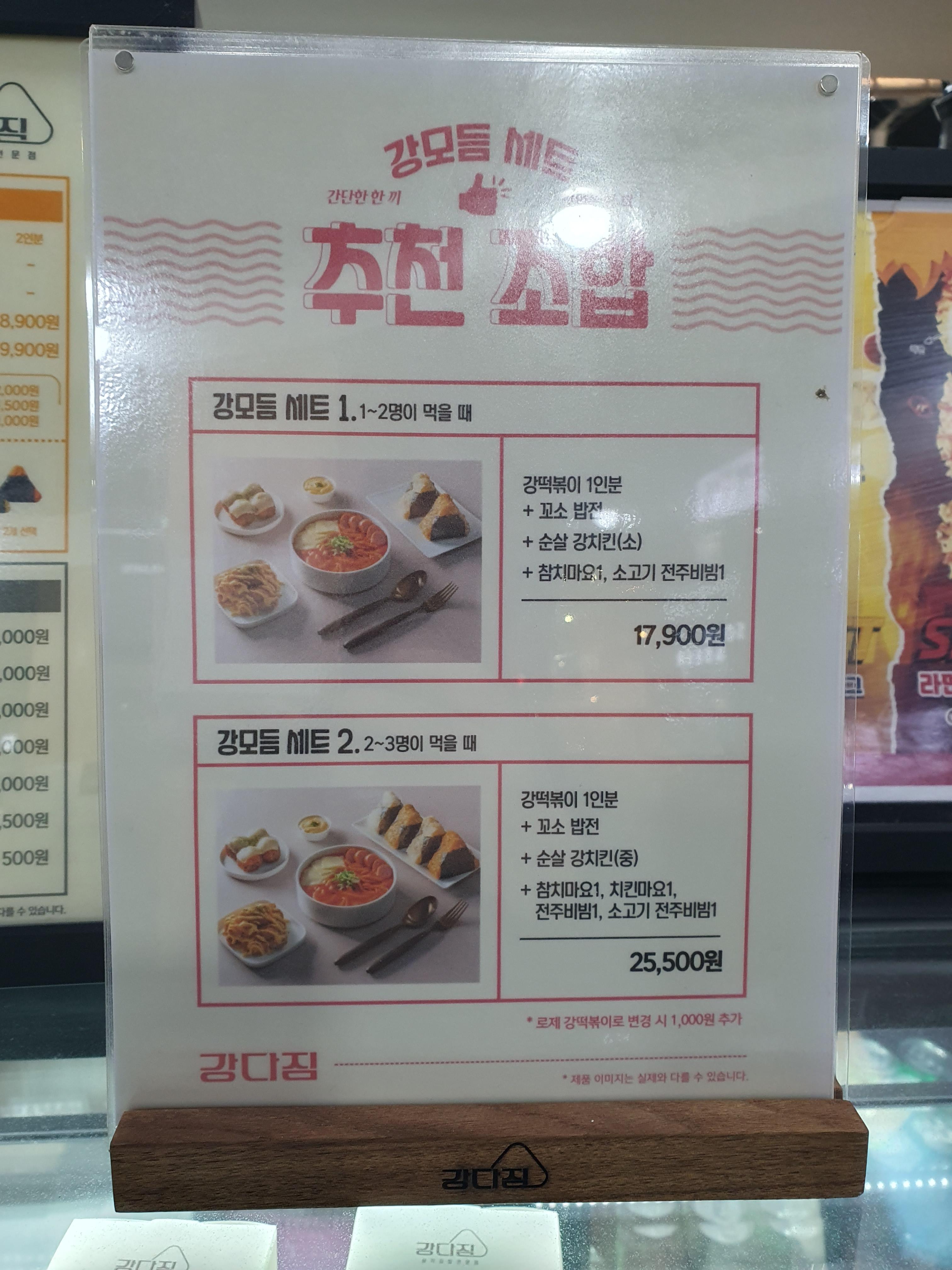 궁동 강다짐 세트메뉴