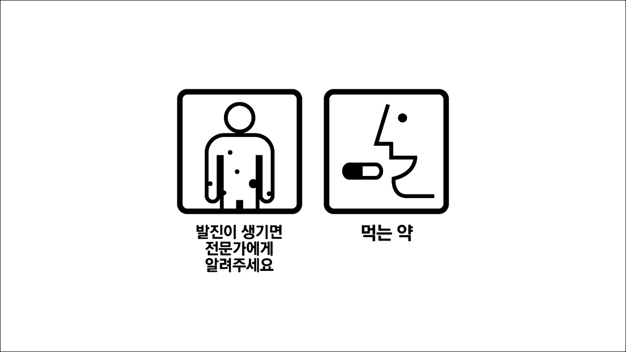 하지부종약 엔티스캡슐 (Entis Cap.) 발진이 생기면 전문가에게 알려주세요, 먹는 약