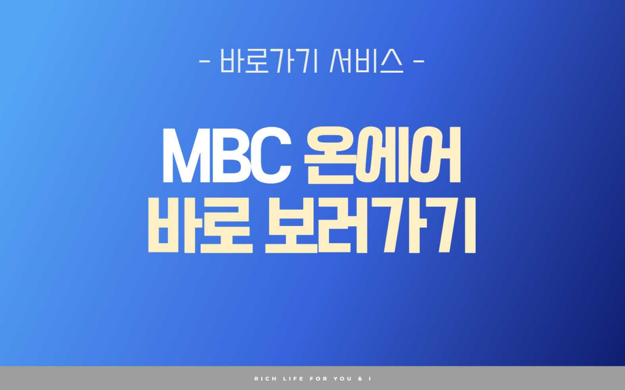 MBC다시보기