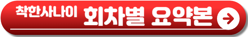 착한사나이