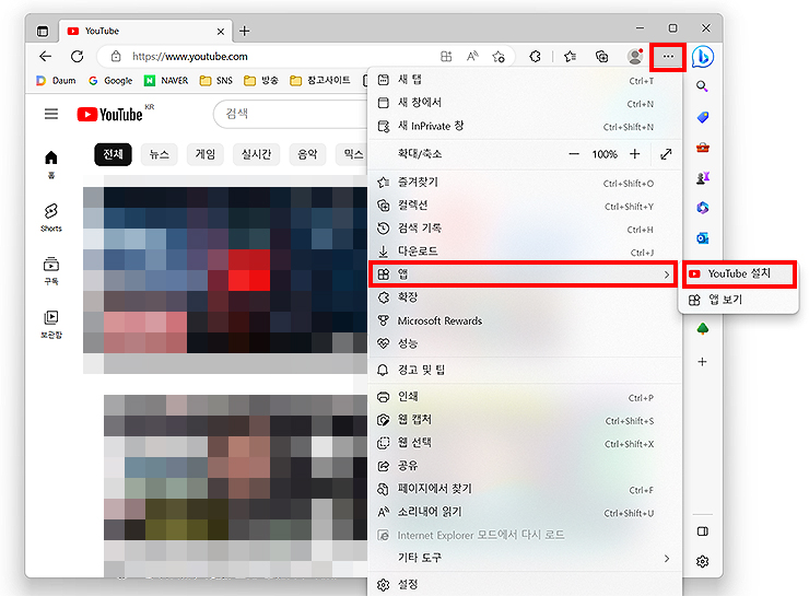 엣지-브라우저-실행-및-메뉴-선택-화면