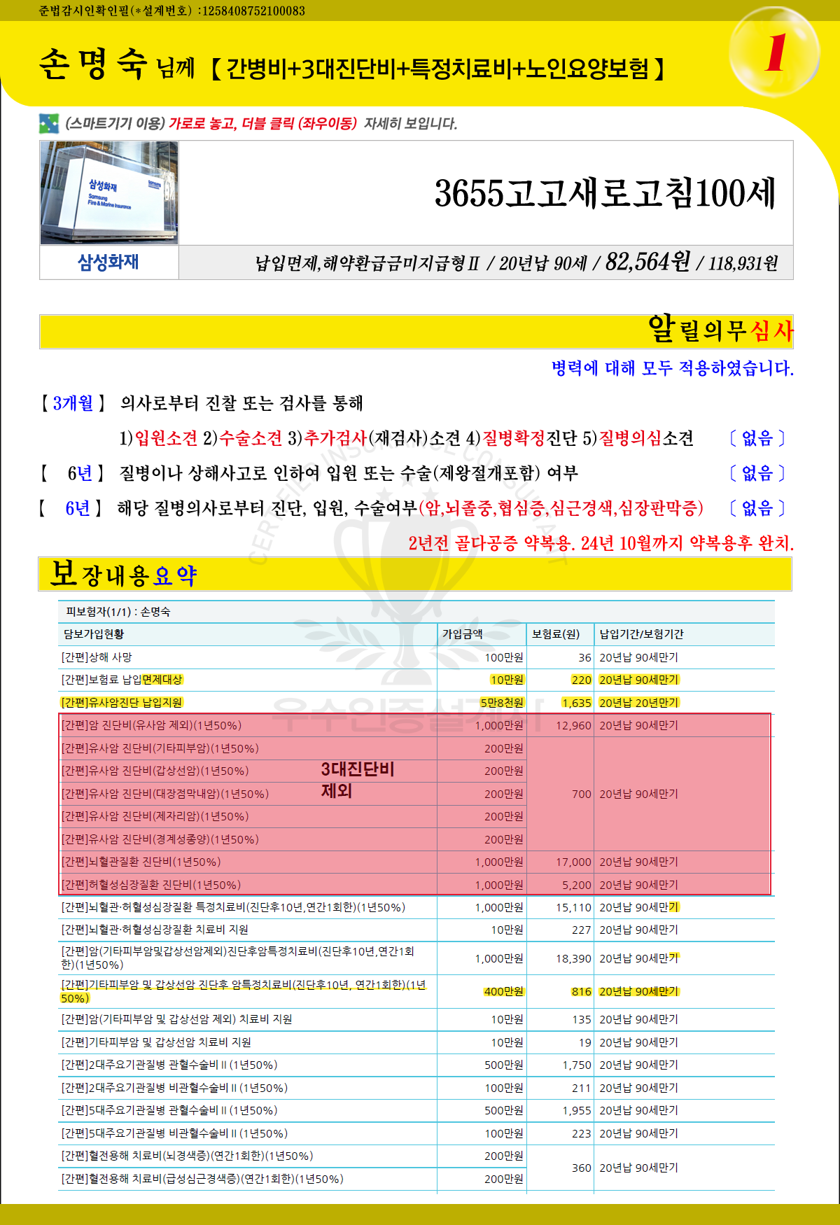 특정치료비
