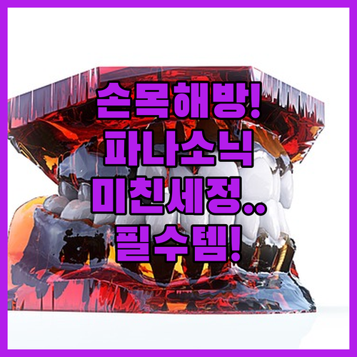 손목이 편한 파나소닉 EW-DA48 ..