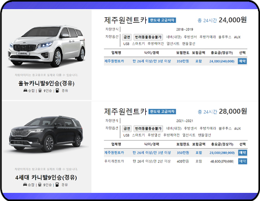 제주공항렌트카 제주 렌트카 카니발 요금표