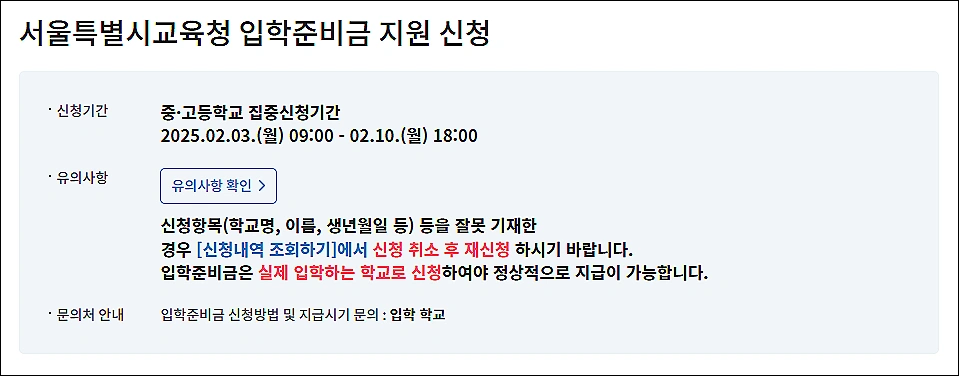 초중고-입학준비금-서울교육청