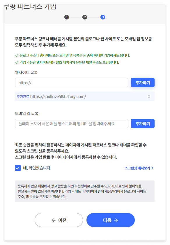 쿠팡 파트너스에 블로그 주소 넣기