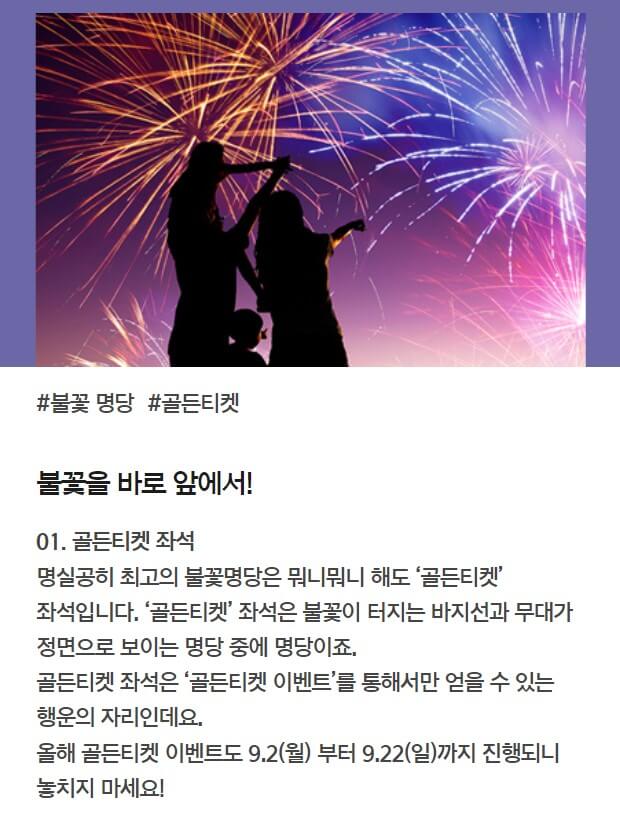2024 서울세계불꽃축제 정보, 관람가이드, 명당 자리, 준비물, 생중계