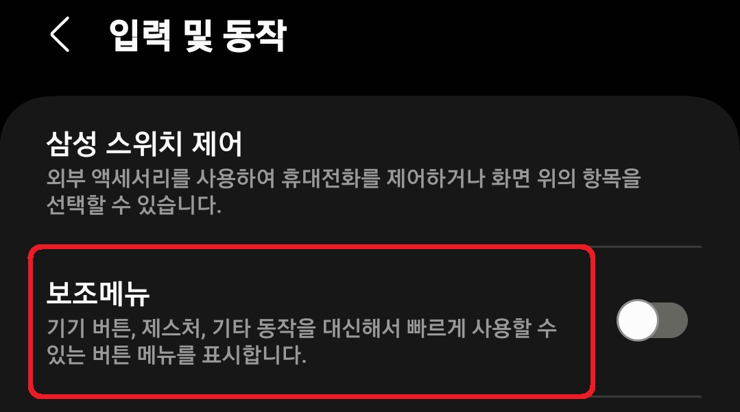 삼성 갤럭시 스마트폰 밀지 않고 눌러서 전화 받기 설정 방법 4