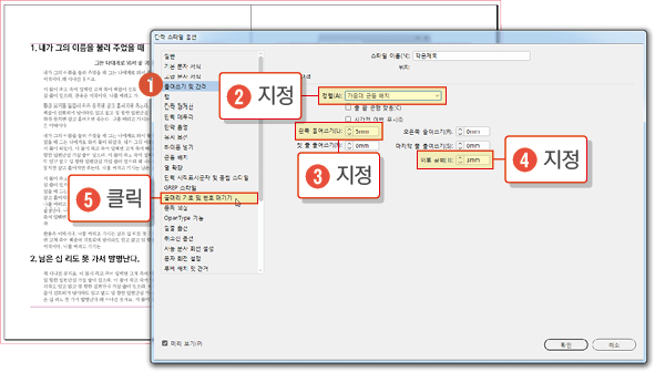 단락스타일38