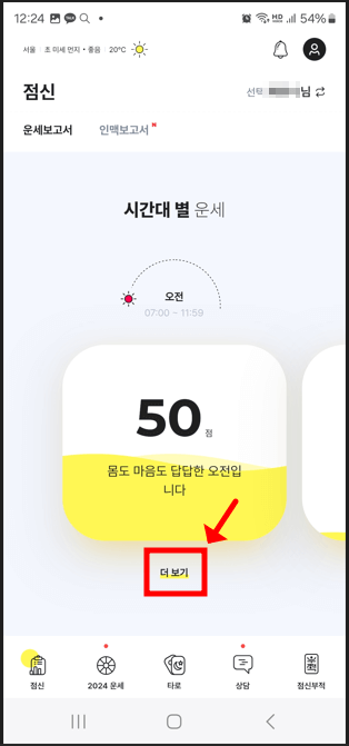 점신