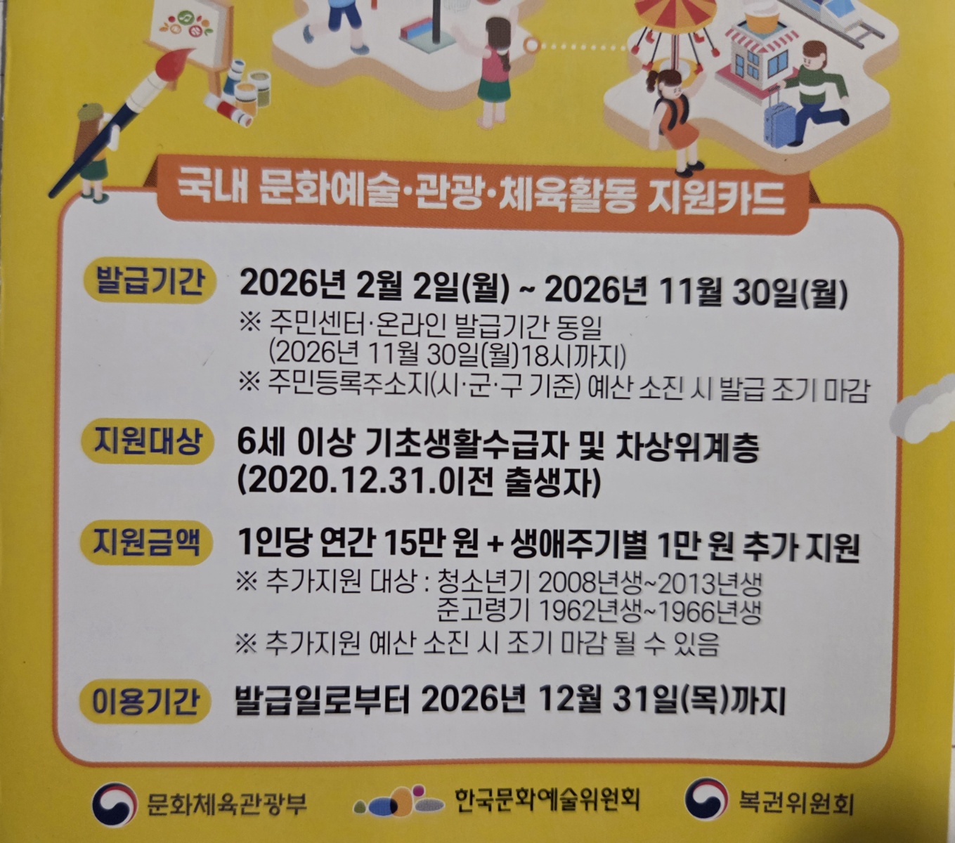 문화누리카드 자동충전 재충전 추가지원 대상