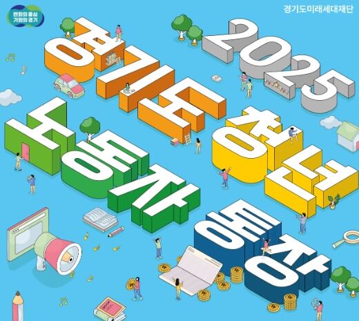 경기도 청년지원금