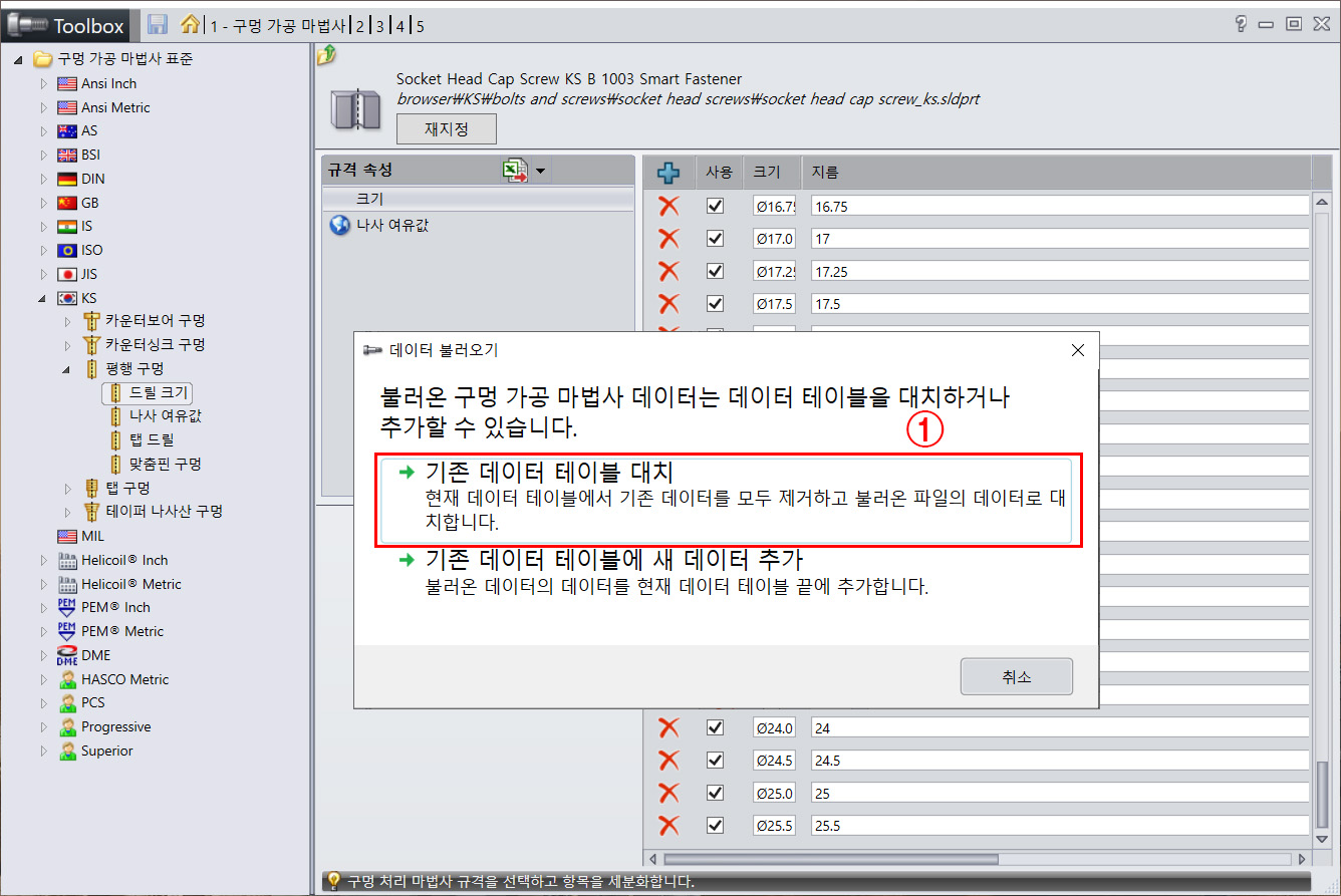 솔리드웍스 ToolBox 편집14