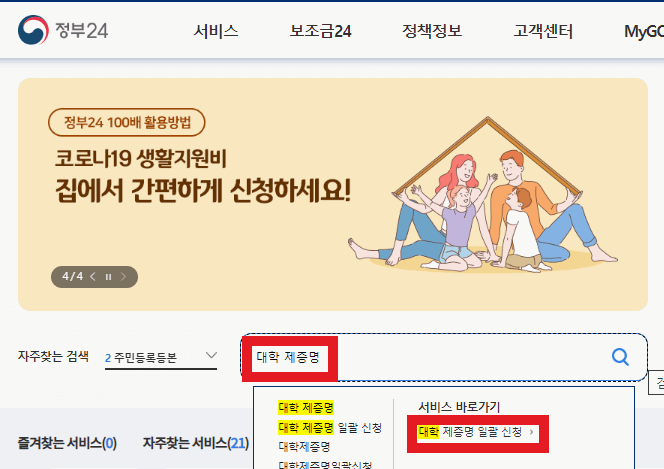 최종학력증명서-온라인-발급