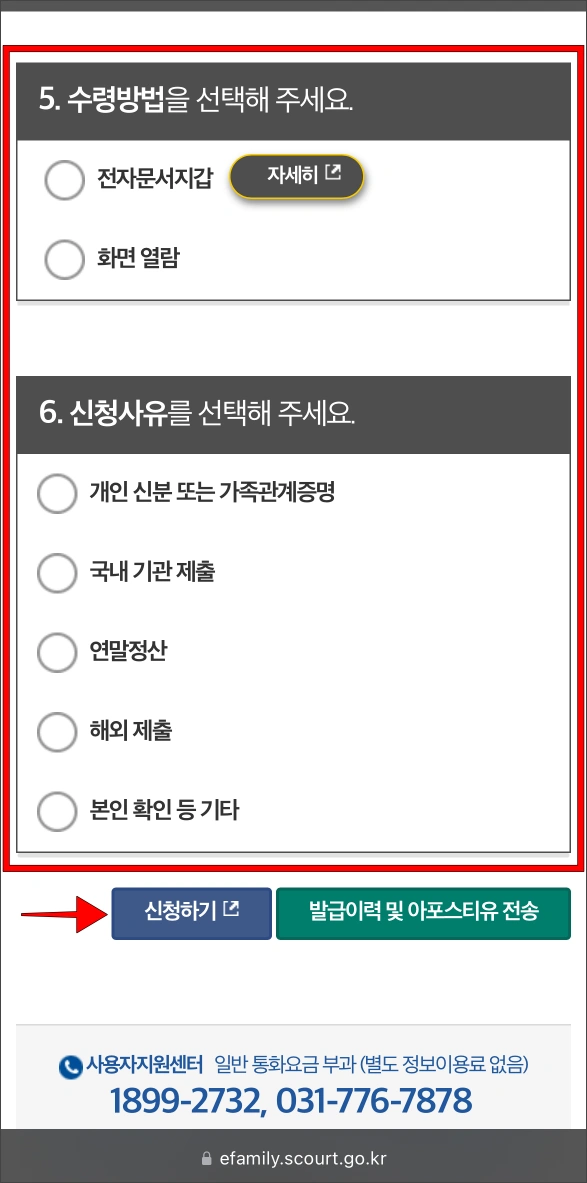증명서의 수령방법과 신청사유를 선택한 후 '신청하기'를 선택
