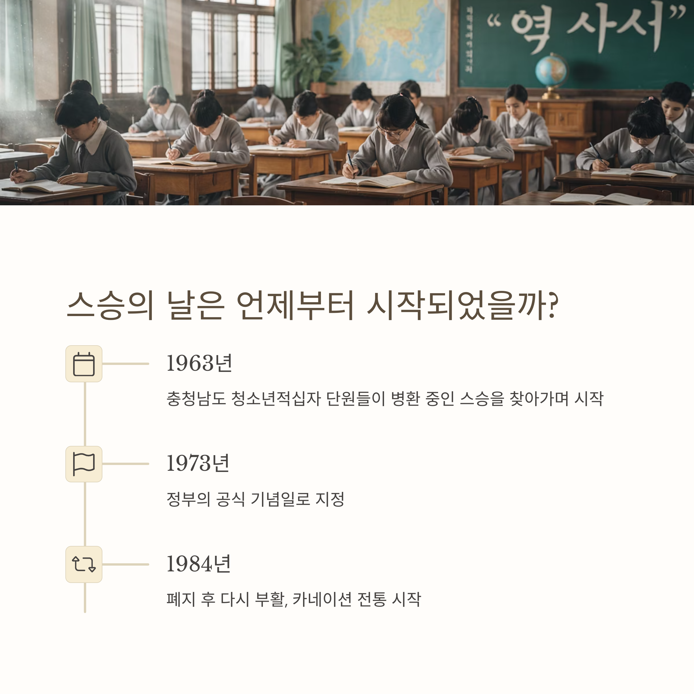 스승의날 유래와 의미 - 첫 카네이션 이야기